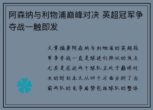 阿森纳与利物浦巅峰对决 英超冠军争夺战一触即发