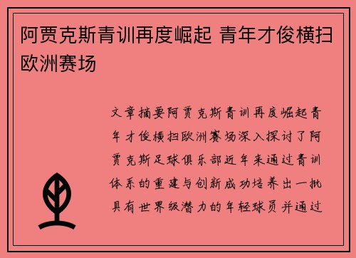阿贾克斯青训再度崛起 青年才俊横扫欧洲赛场